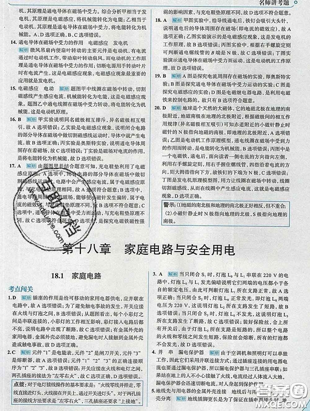 現(xiàn)代教育出版社2020新版走向中考考場九年級物理下冊滬粵版答案