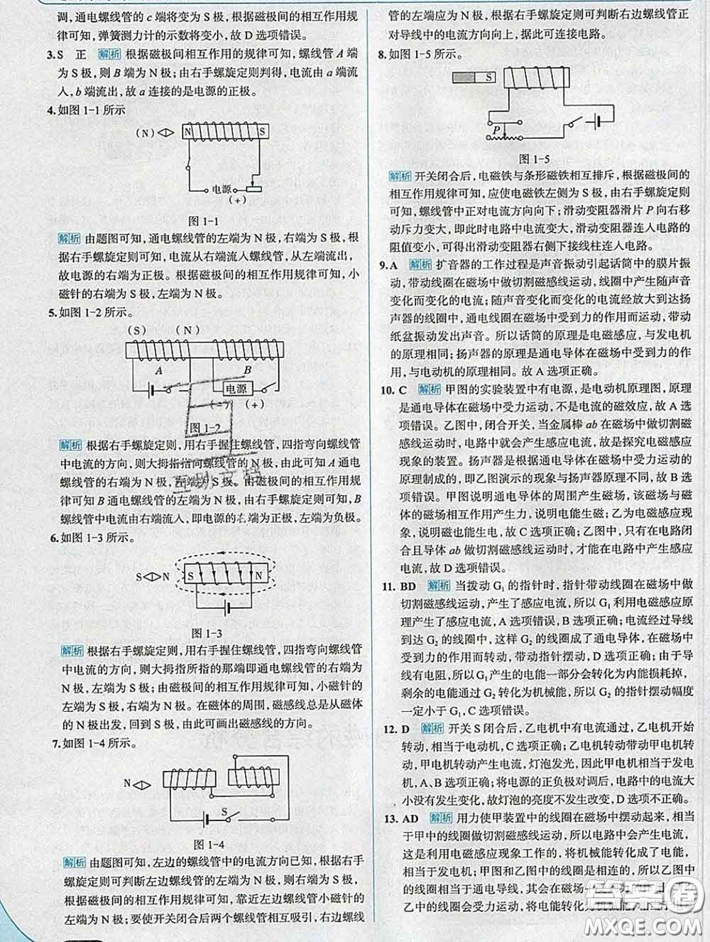 現(xiàn)代教育出版社2020新版走向中考考場九年級物理下冊滬粵版答案