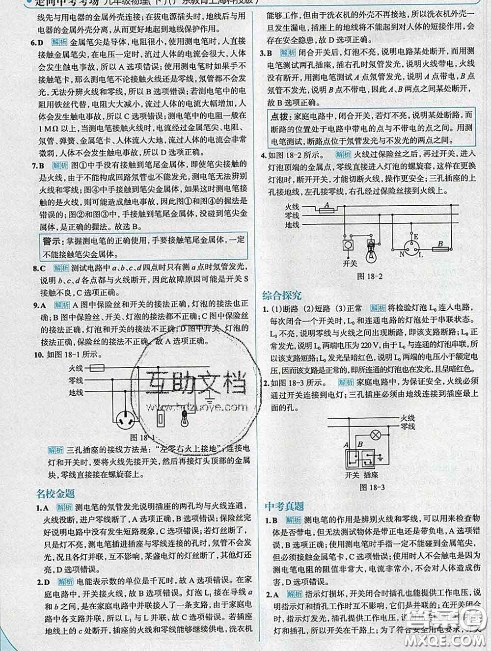 現(xiàn)代教育出版社2020新版走向中考考場九年級物理下冊滬粵版答案
