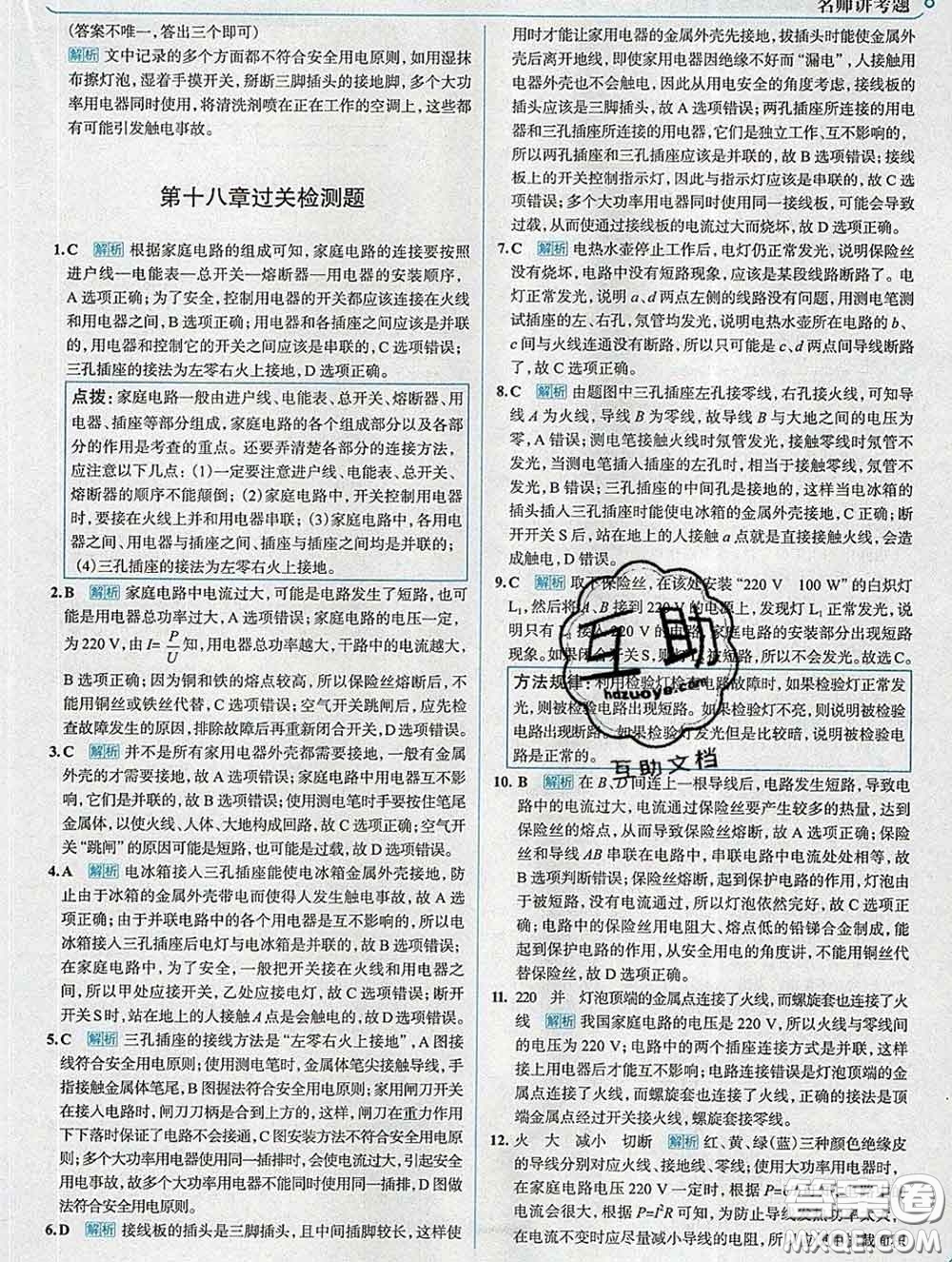 現(xiàn)代教育出版社2020新版走向中考考場九年級物理下冊滬粵版答案