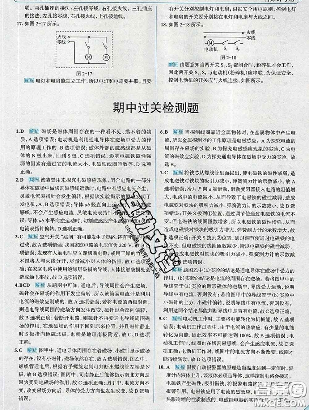 現(xiàn)代教育出版社2020新版走向中考考場九年級物理下冊滬粵版答案
