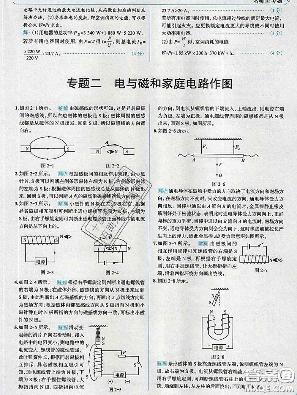 現(xiàn)代教育出版社2020新版走向中考考場九年級物理下冊滬粵版答案