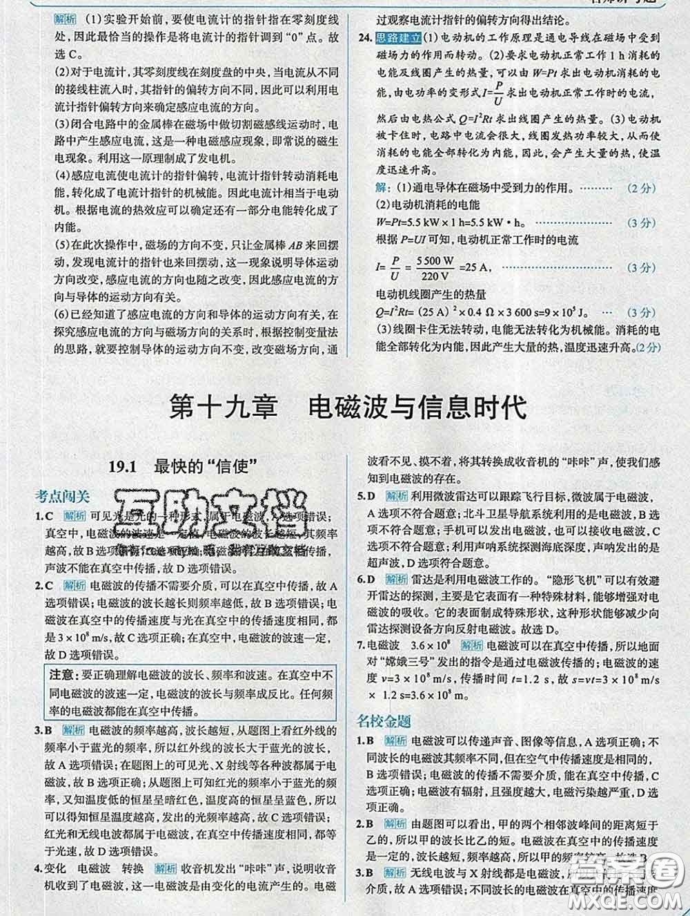 現(xiàn)代教育出版社2020新版走向中考考場九年級物理下冊滬粵版答案