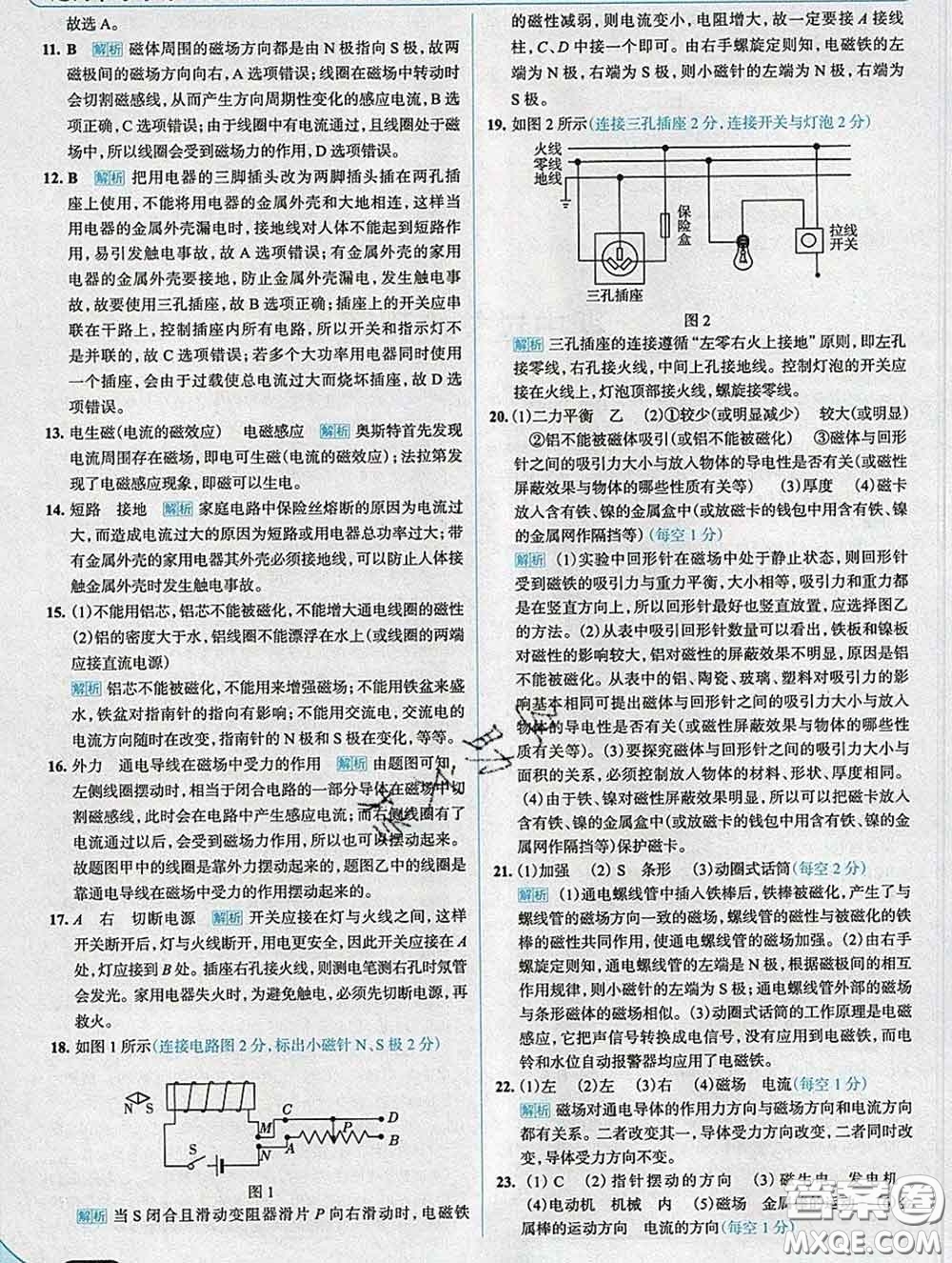 現(xiàn)代教育出版社2020新版走向中考考場九年級物理下冊滬粵版答案