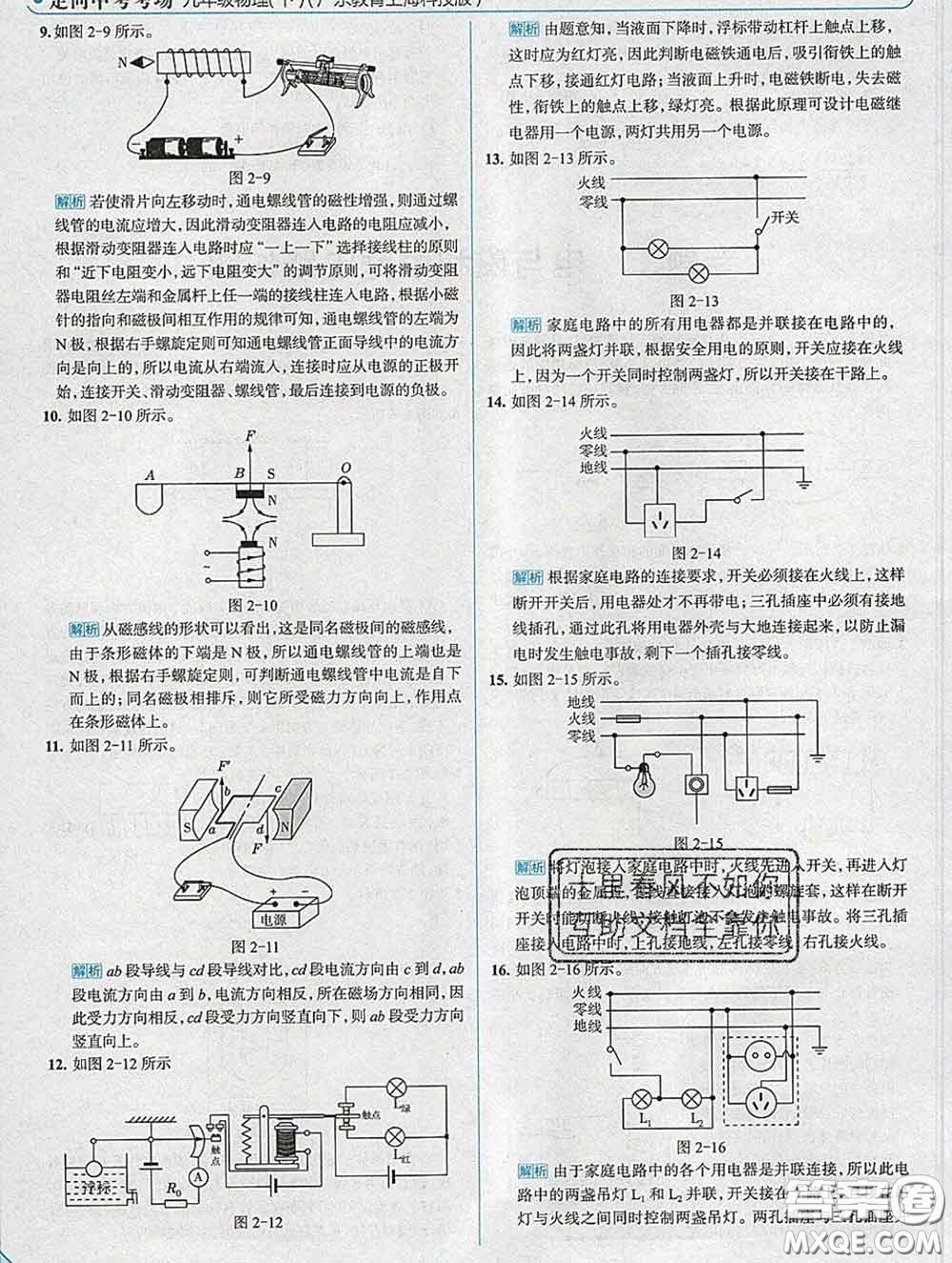 現(xiàn)代教育出版社2020新版走向中考考場九年級物理下冊滬粵版答案