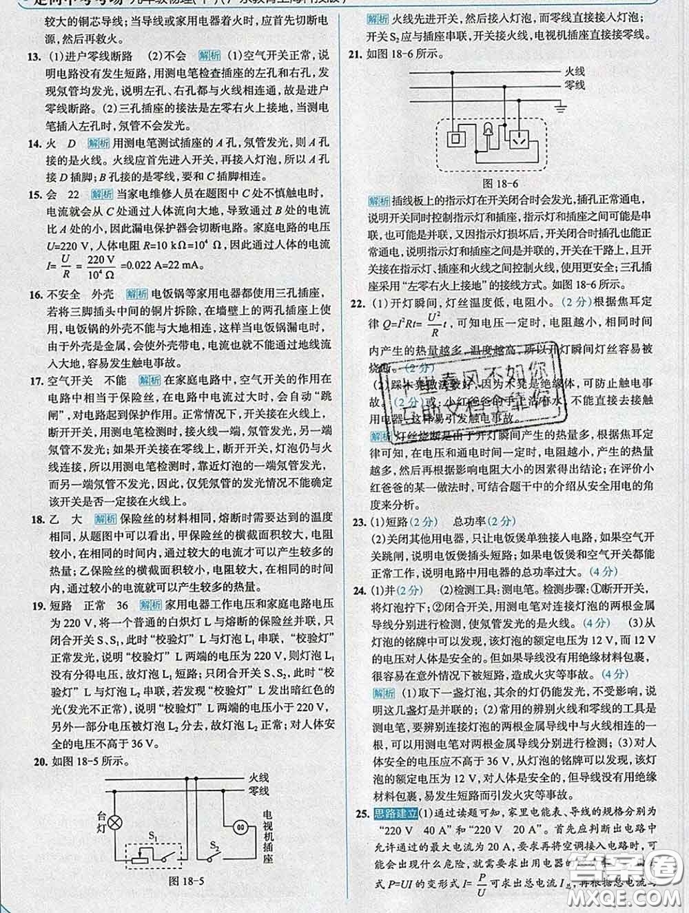 現(xiàn)代教育出版社2020新版走向中考考場九年級物理下冊滬粵版答案