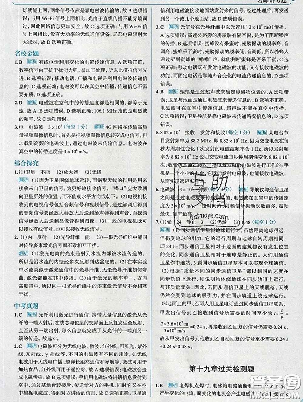 現(xiàn)代教育出版社2020新版走向中考考場九年級物理下冊滬粵版答案