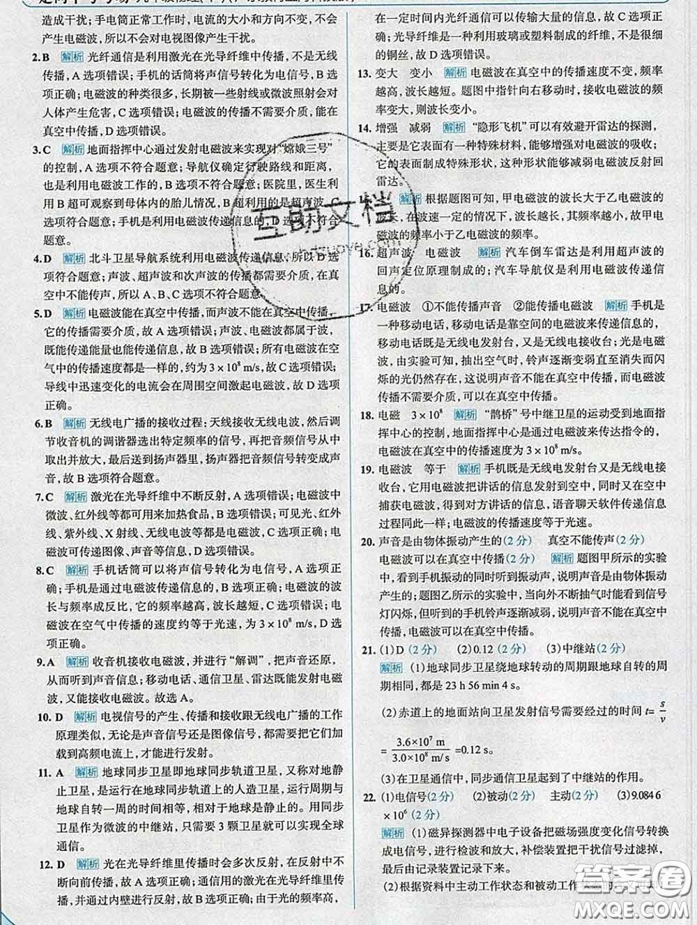 現(xiàn)代教育出版社2020新版走向中考考場九年級物理下冊滬粵版答案