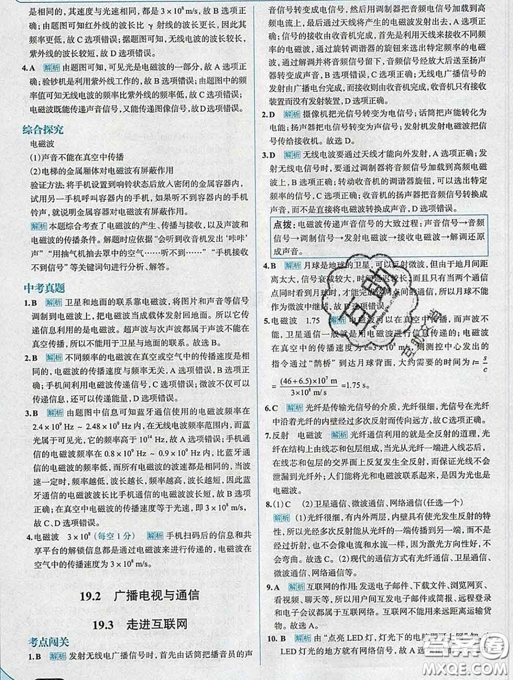 現(xiàn)代教育出版社2020新版走向中考考場九年級物理下冊滬粵版答案