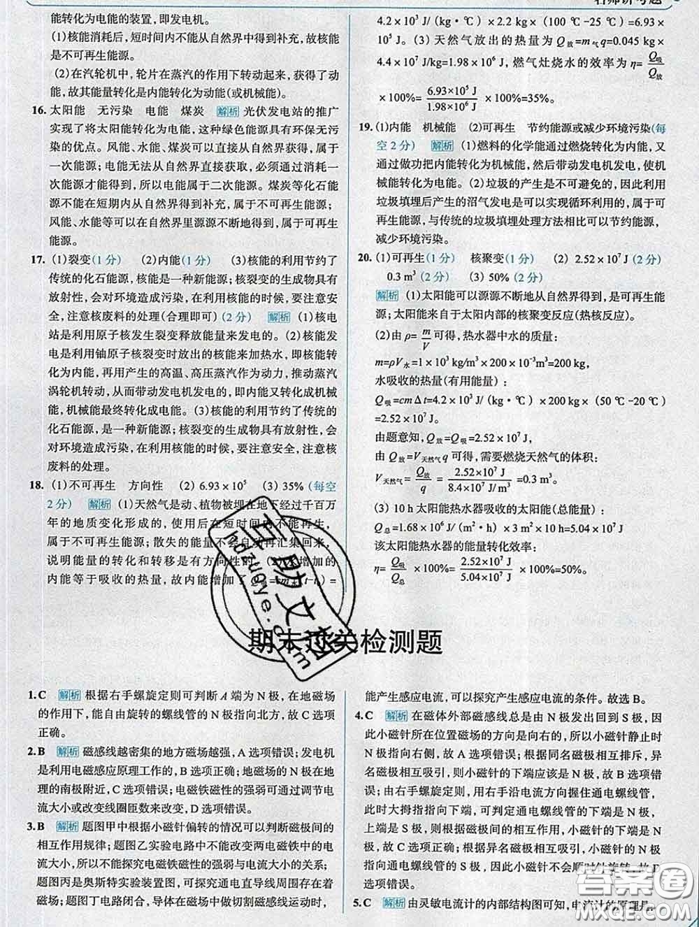 現(xiàn)代教育出版社2020新版走向中考考場九年級物理下冊滬粵版答案