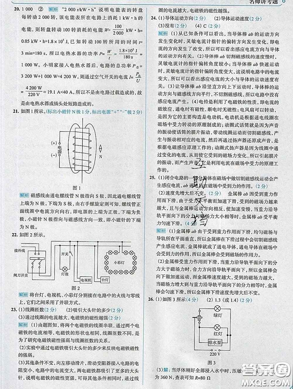 現(xiàn)代教育出版社2020新版走向中考考場九年級物理下冊滬粵版答案