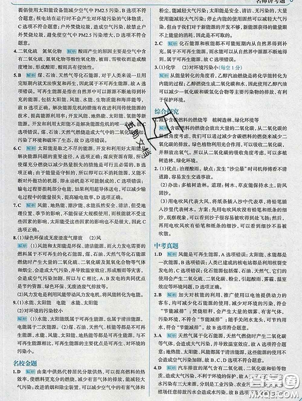 現(xiàn)代教育出版社2020新版走向中考考場九年級物理下冊滬粵版答案