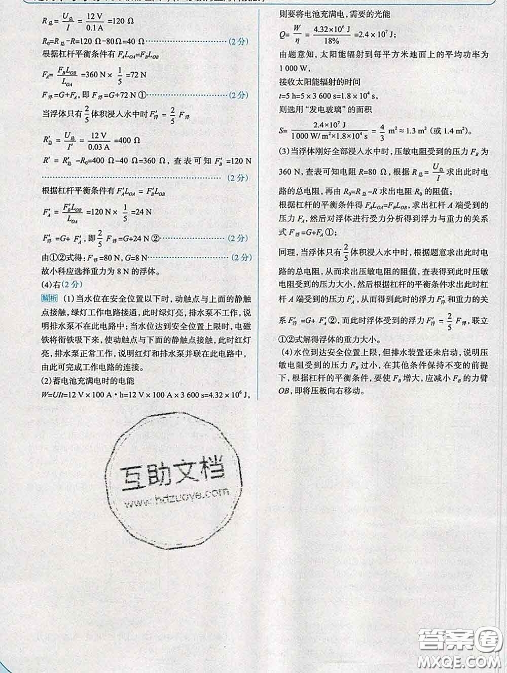 現(xiàn)代教育出版社2020新版走向中考考場九年級物理下冊滬粵版答案