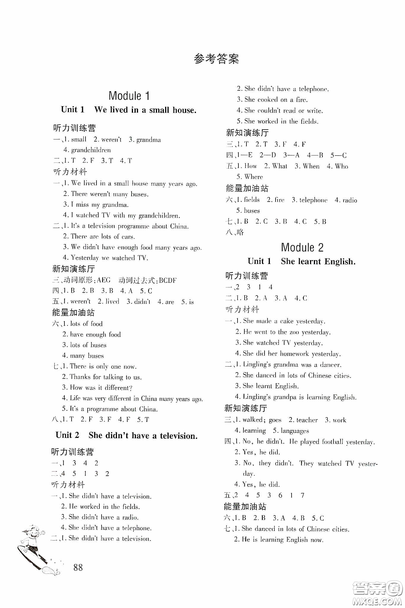 文心出版社2020英語(yǔ)同步練習(xí)冊(cè)五年級(jí)下冊(cè)外研版答案