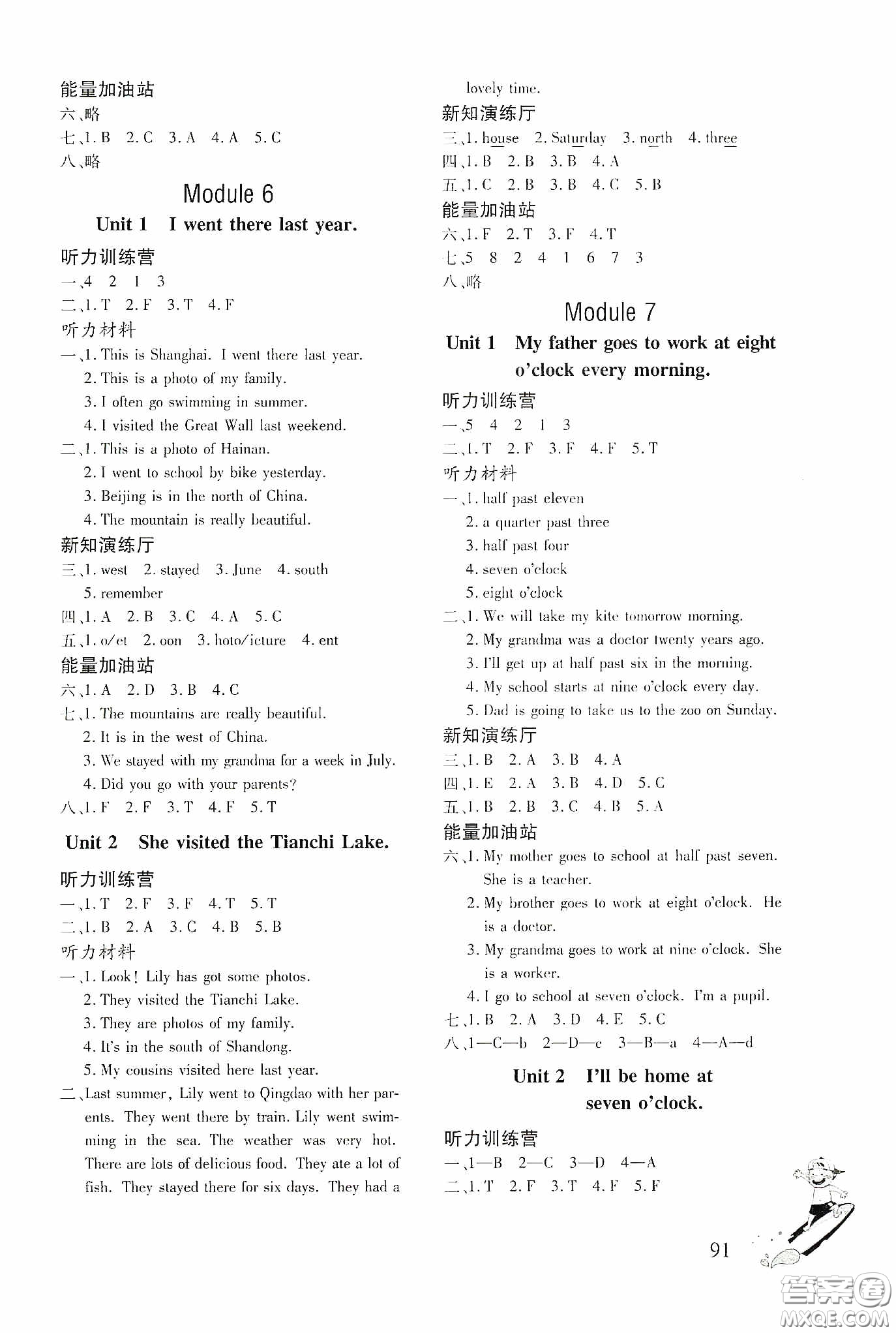 文心出版社2020英語(yǔ)同步練習(xí)冊(cè)五年級(jí)下冊(cè)外研版答案