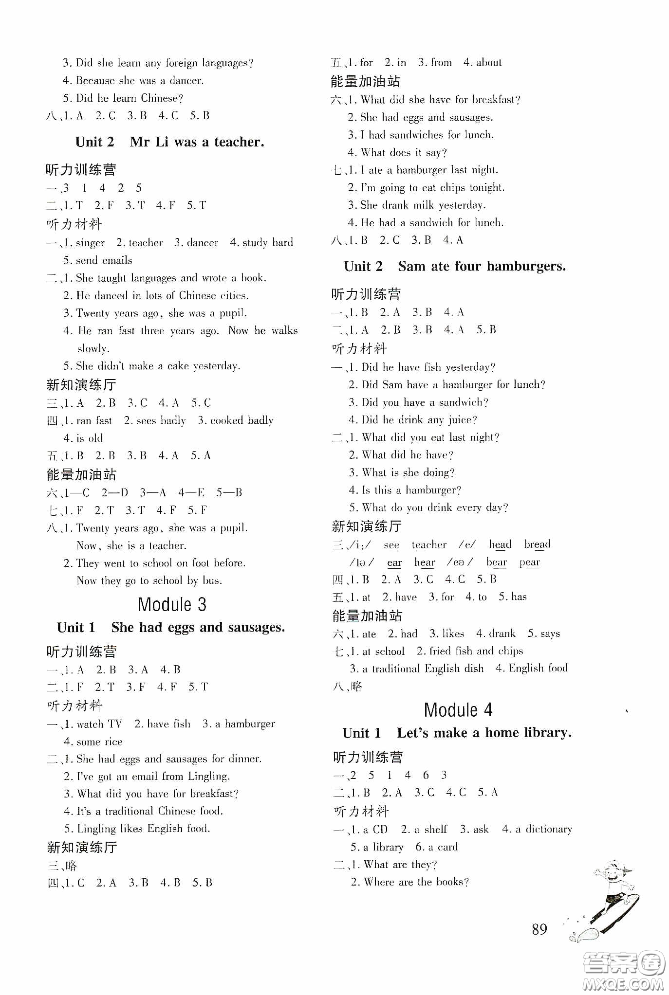 文心出版社2020英語(yǔ)同步練習(xí)冊(cè)五年級(jí)下冊(cè)外研版答案