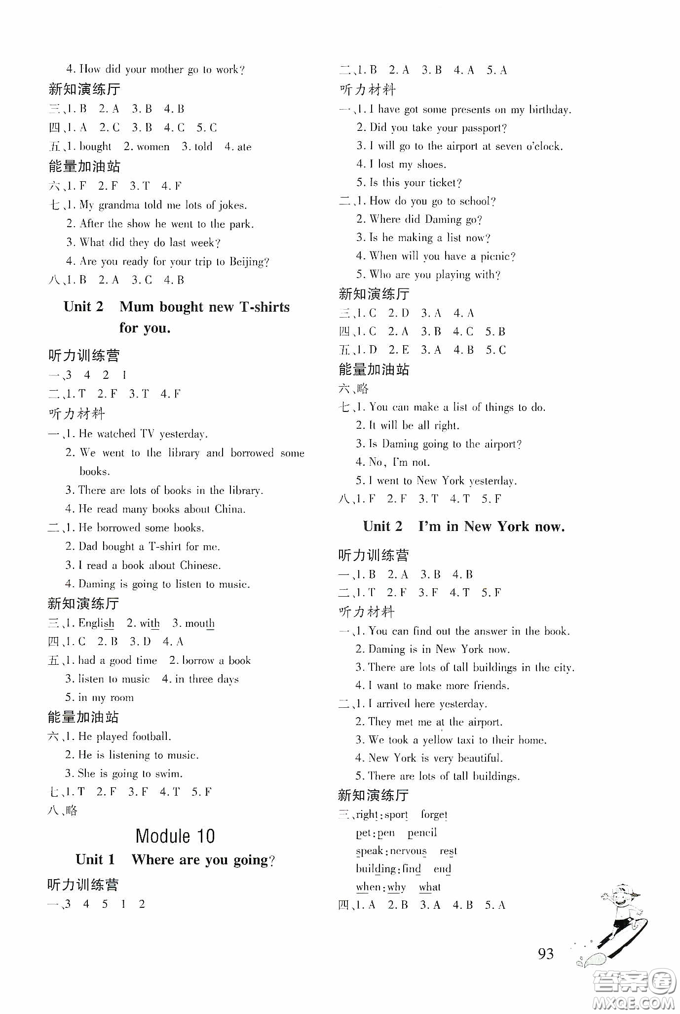 文心出版社2020英語(yǔ)同步練習(xí)冊(cè)五年級(jí)下冊(cè)外研版答案