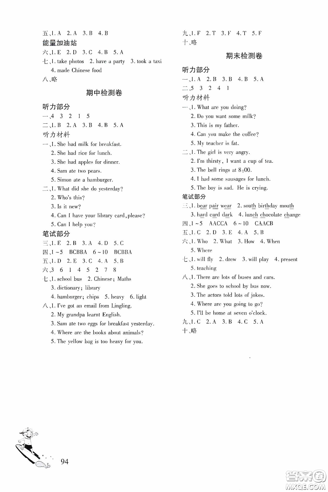 文心出版社2020英語(yǔ)同步練習(xí)冊(cè)五年級(jí)下冊(cè)外研版答案