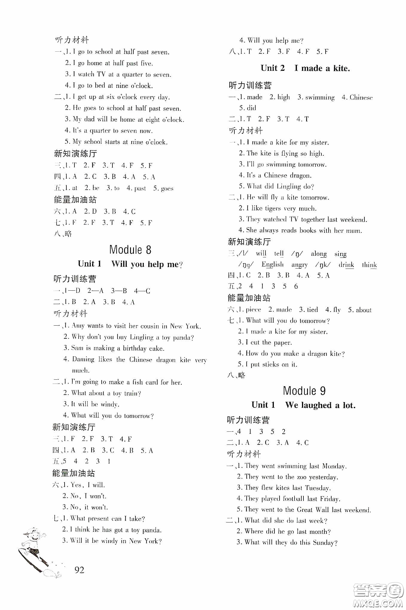 文心出版社2020英語(yǔ)同步練習(xí)冊(cè)五年級(jí)下冊(cè)外研版答案