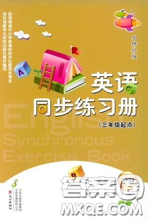 文心出版社2020英語(yǔ)同步練習(xí)冊(cè)五年級(jí)下冊(cè)外研版答案