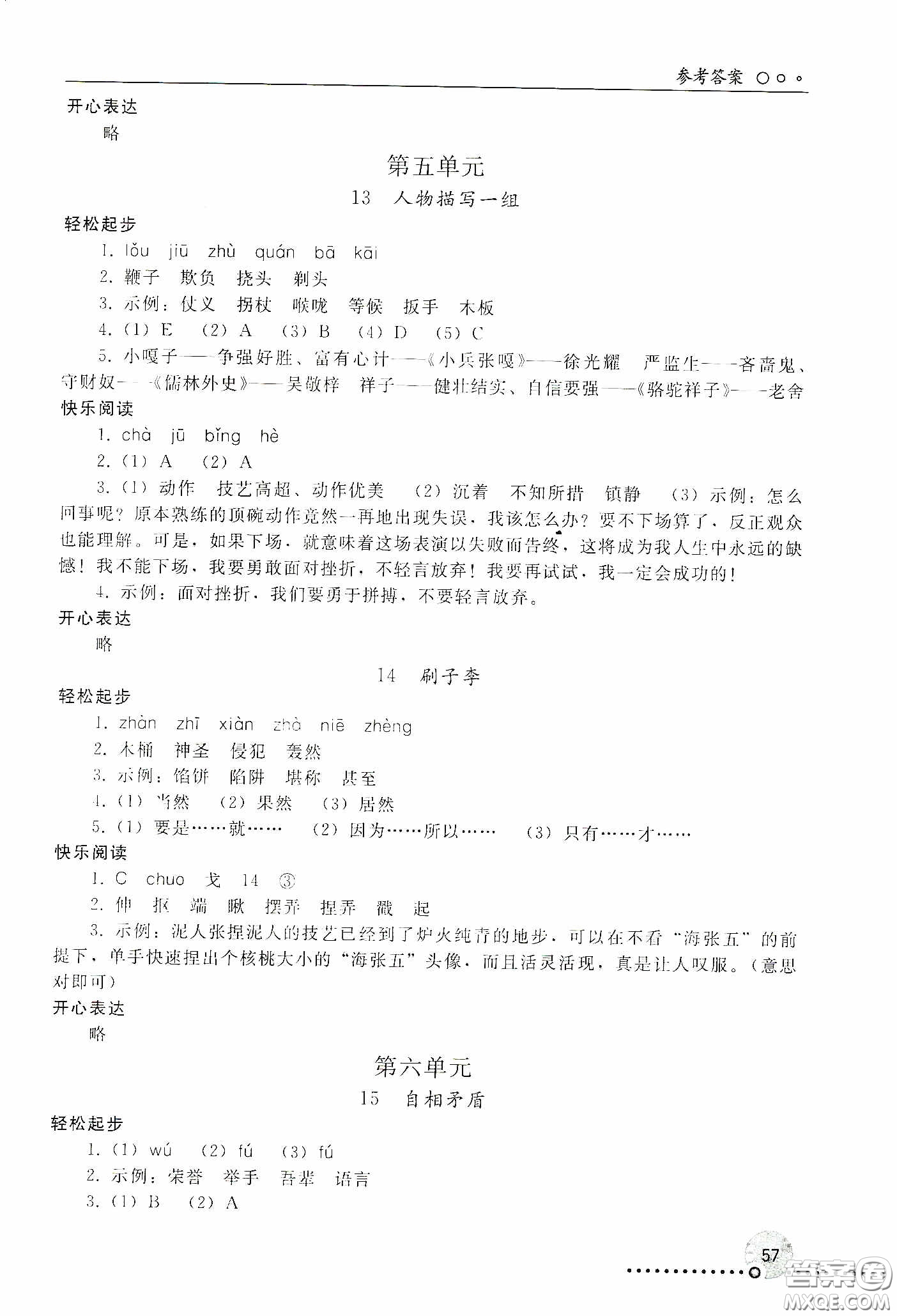 人民教育出版社2020同步練習(xí)冊(cè)語(yǔ)文五年級(jí)下冊(cè)人教版新疆專版答案