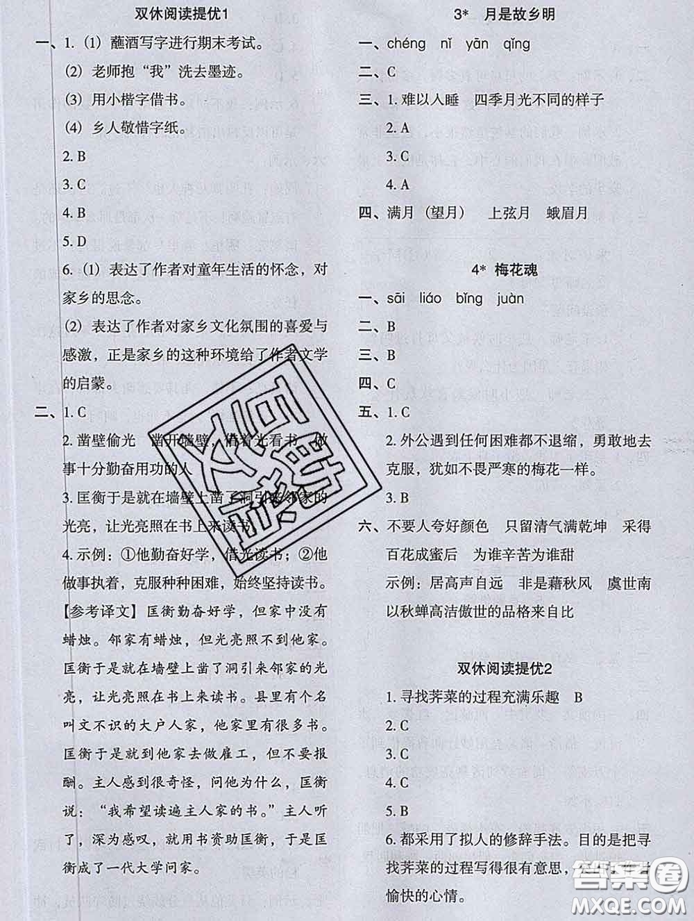 2020新版木頭馬分層課課練小學(xué)語文五年級下冊人教版答案