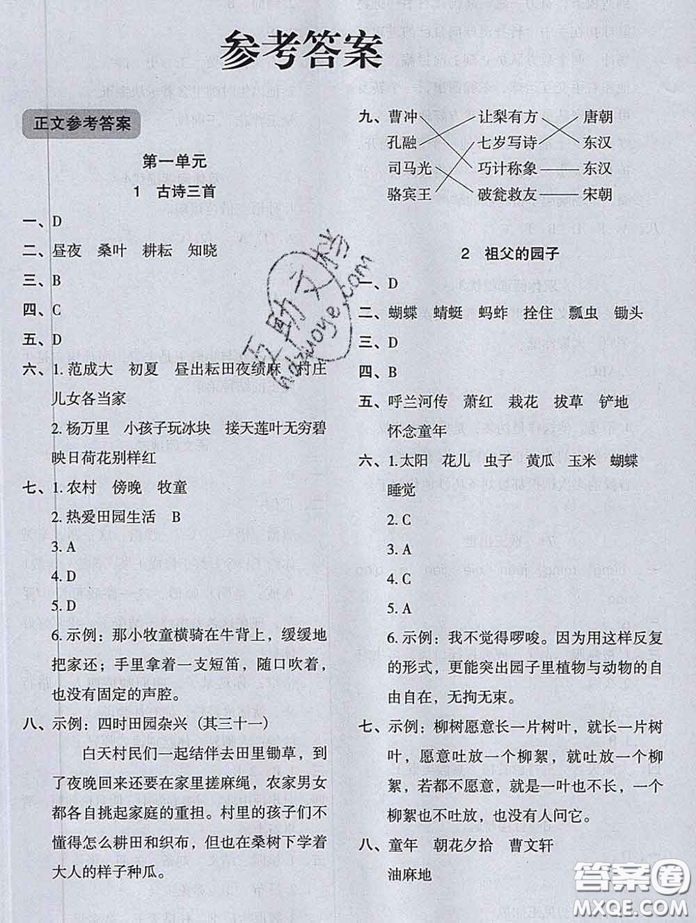 2020新版木頭馬分層課課練小學(xué)語文五年級下冊人教版答案