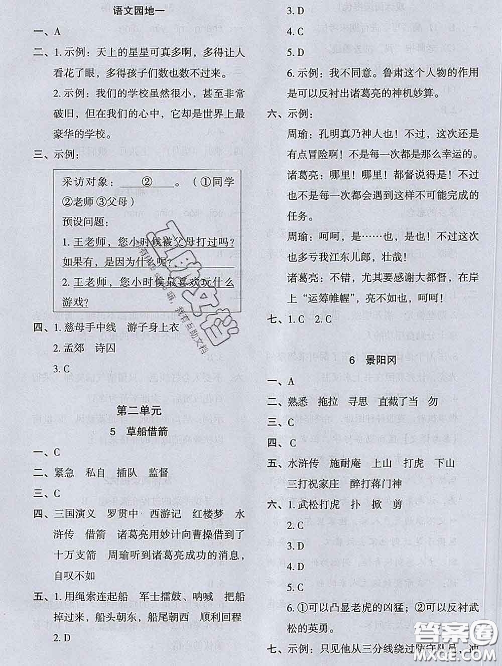 2020新版木頭馬分層課課練小學(xué)語文五年級下冊人教版答案