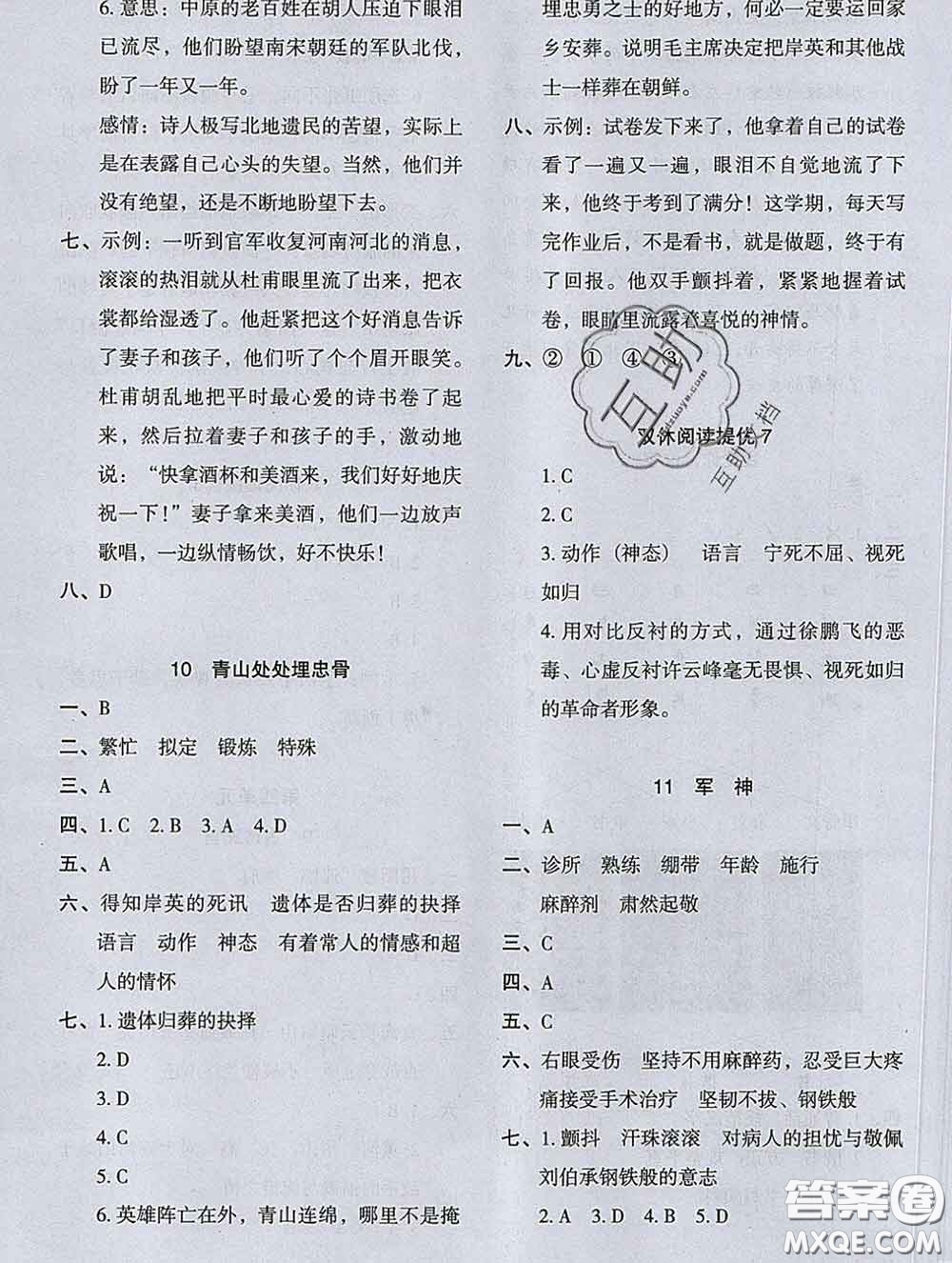 2020新版木頭馬分層課課練小學(xué)語文五年級下冊人教版答案