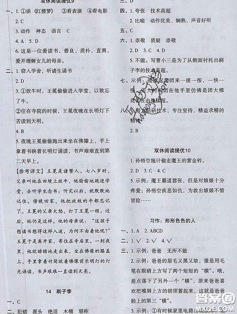 2020新版木頭馬分層課課練小學(xué)語文五年級下冊人教版答案