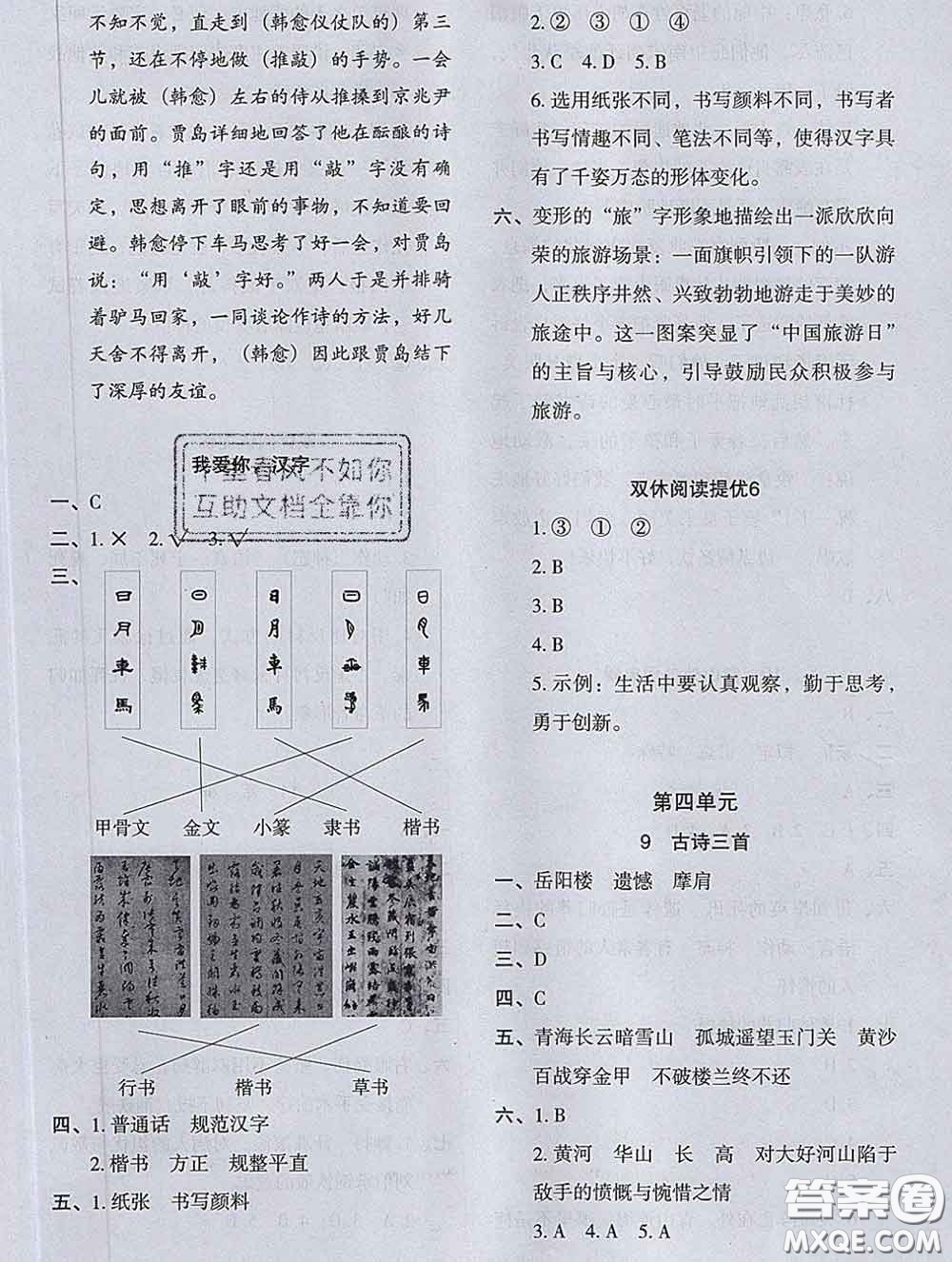 2020新版木頭馬分層課課練小學(xué)語文五年級下冊人教版答案