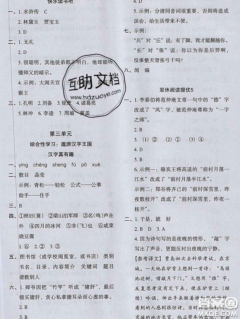 2020新版木頭馬分層課課練小學(xué)語文五年級下冊人教版答案
