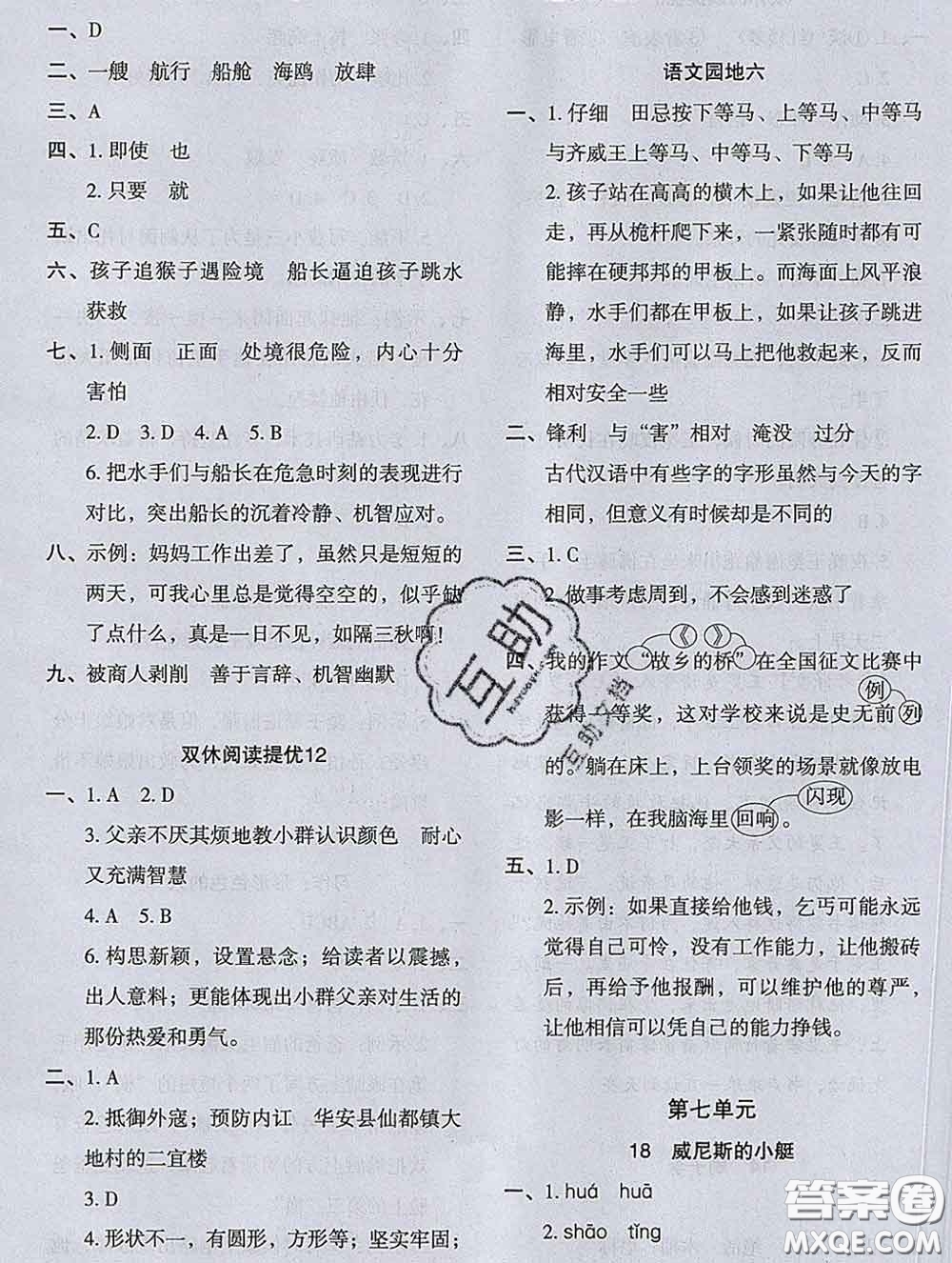 2020新版木頭馬分層課課練小學(xué)語文五年級下冊人教版答案