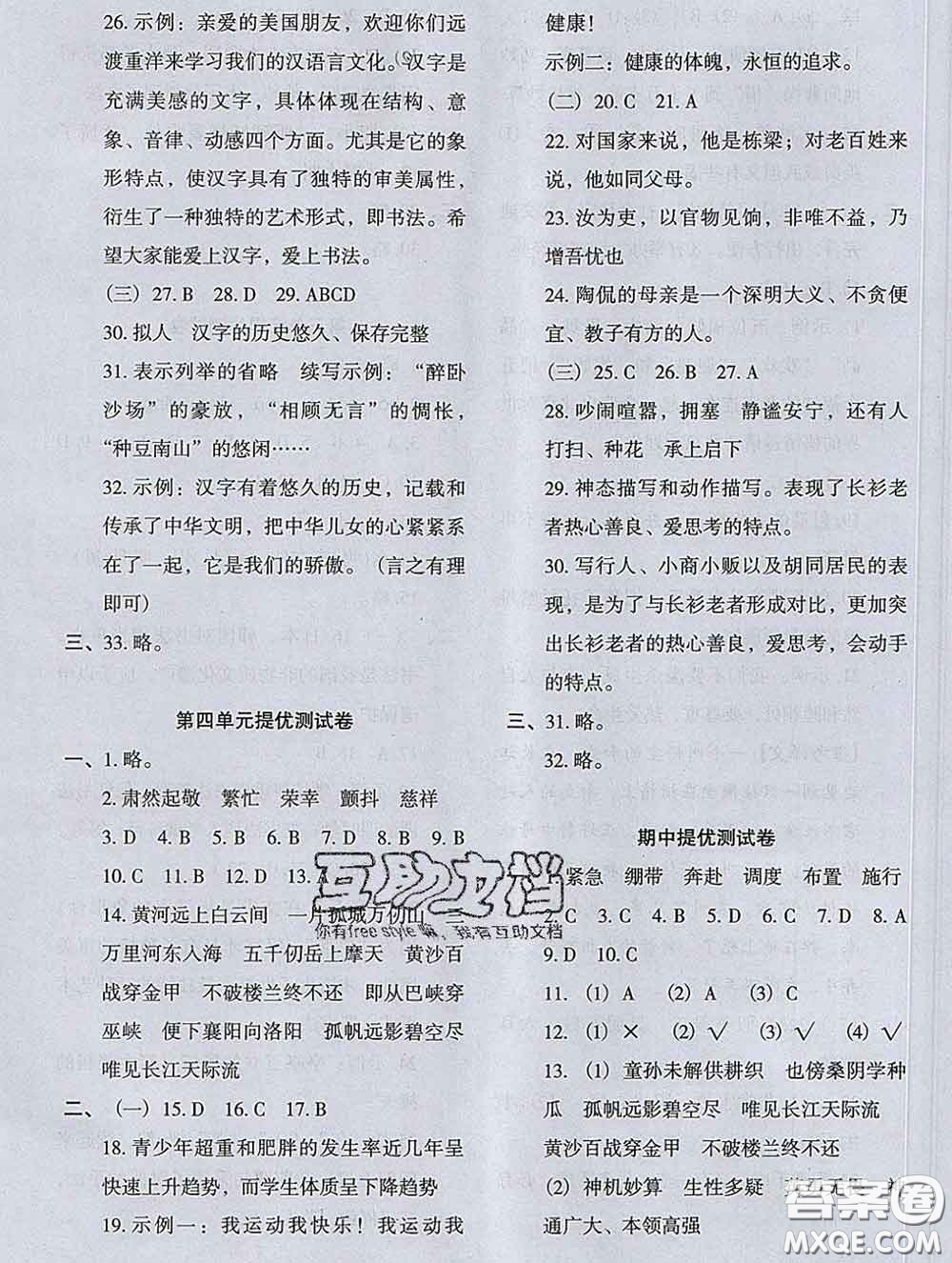 2020新版木頭馬分層課課練小學(xué)語文五年級下冊人教版答案