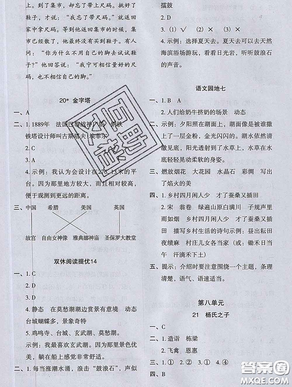 2020新版木頭馬分層課課練小學(xué)語文五年級下冊人教版答案