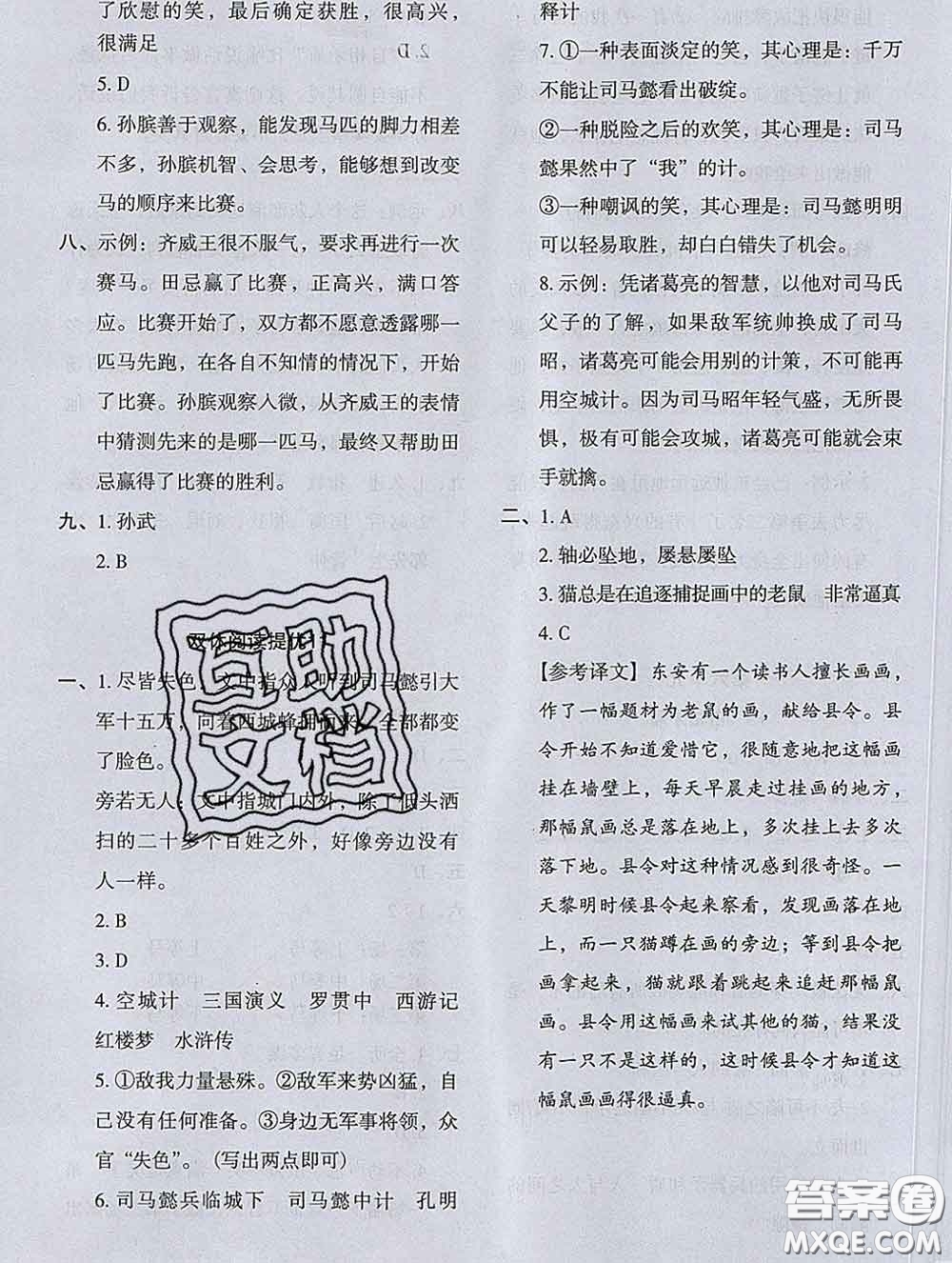2020新版木頭馬分層課課練小學(xué)語文五年級下冊人教版答案
