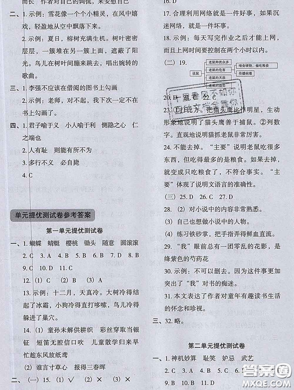 2020新版木頭馬分層課課練小學(xué)語文五年級下冊人教版答案