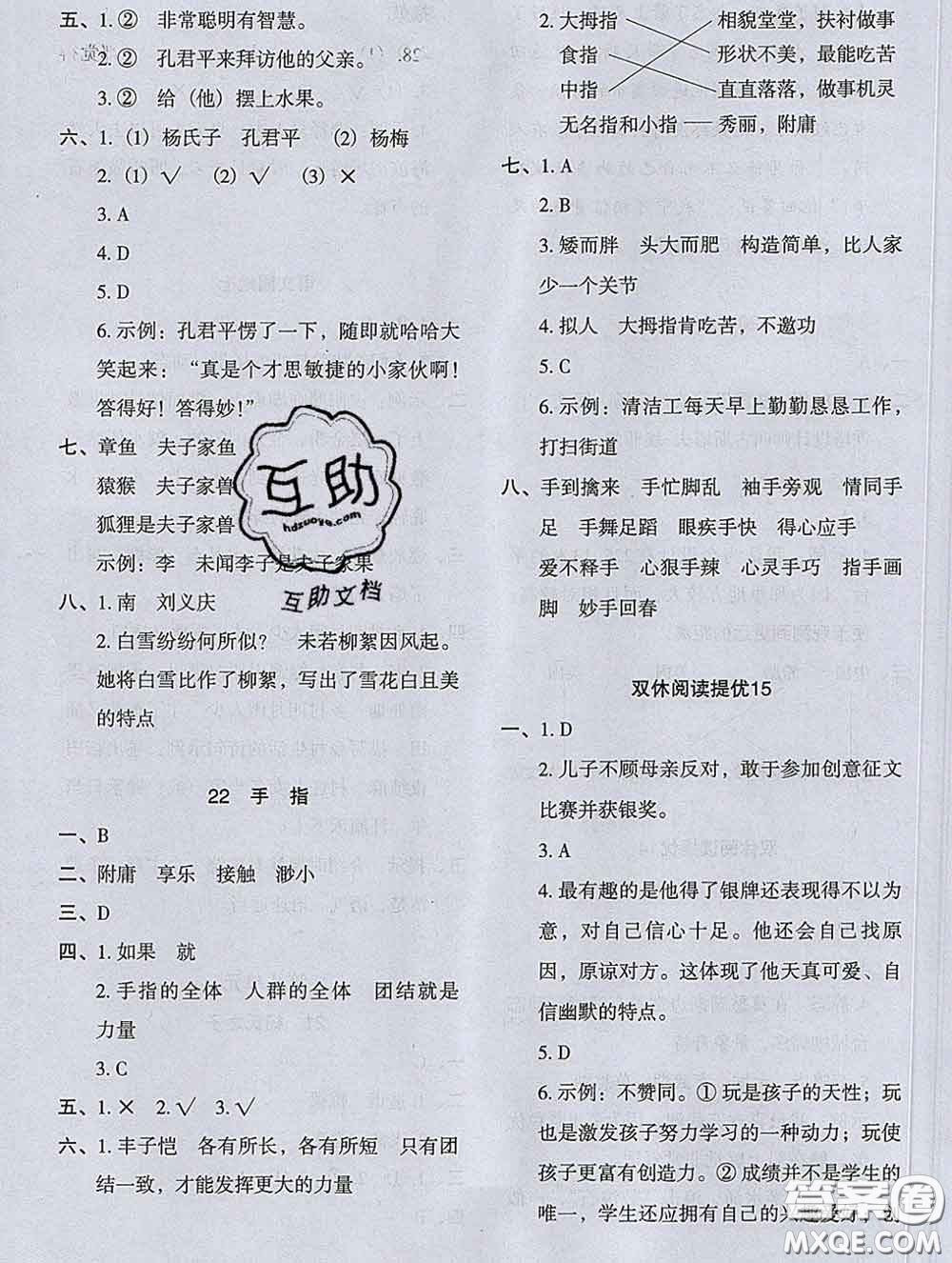 2020新版木頭馬分層課課練小學(xué)語文五年級下冊人教版答案