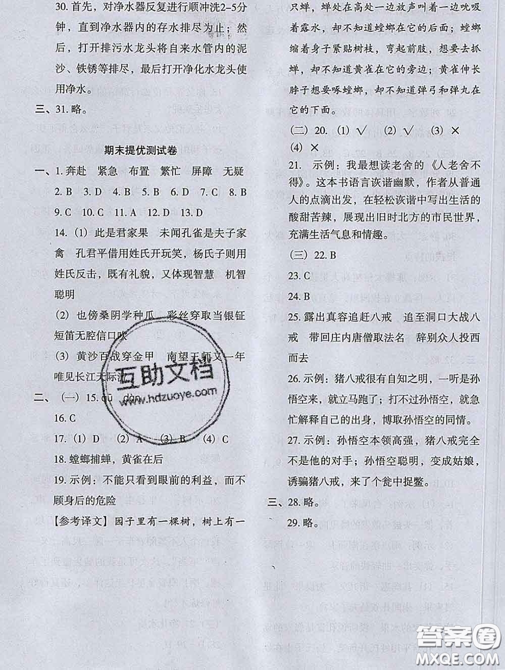 2020新版木頭馬分層課課練小學(xué)語文五年級下冊人教版答案