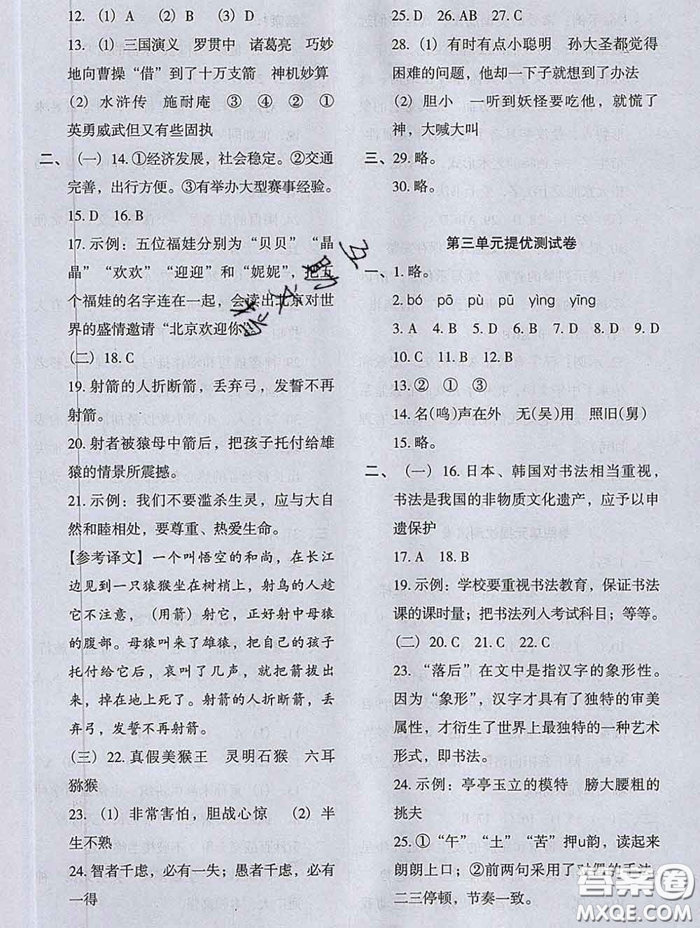 2020新版木頭馬分層課課練小學(xué)語文五年級下冊人教版答案