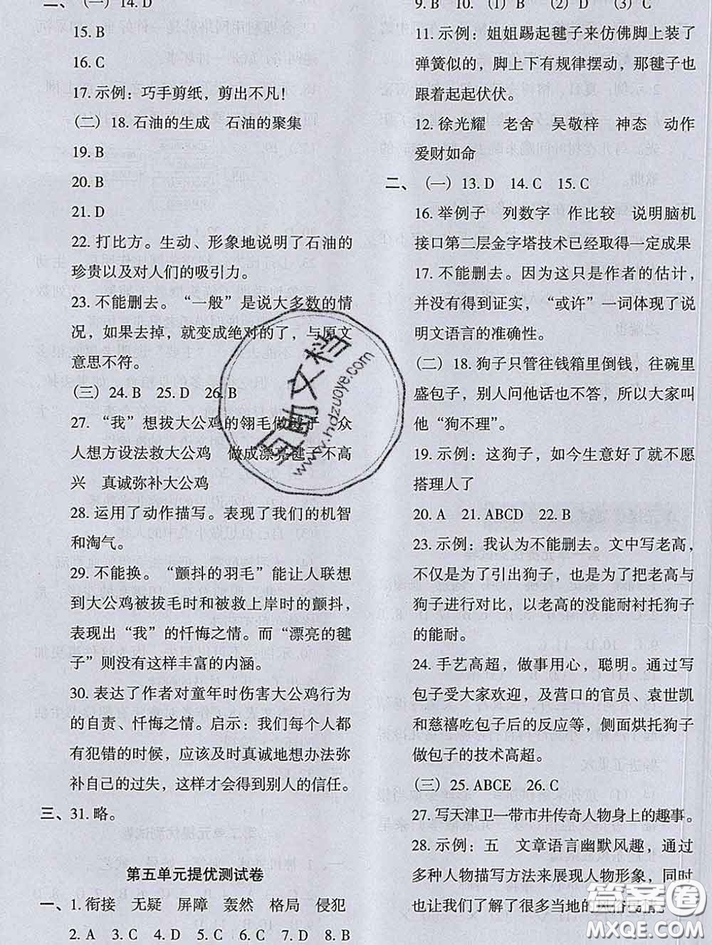 2020新版木頭馬分層課課練小學(xué)語文五年級下冊人教版答案