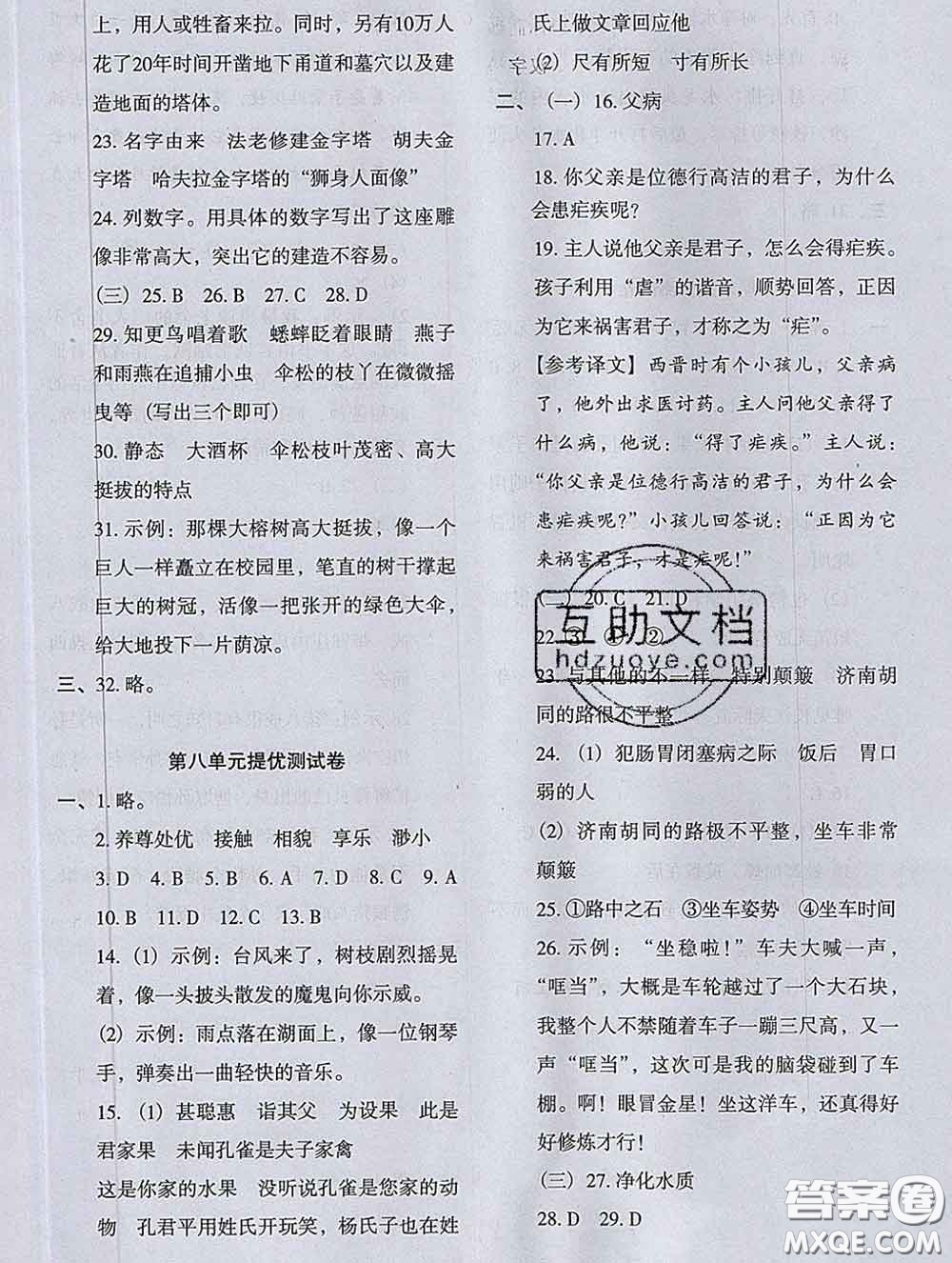 2020新版木頭馬分層課課練小學(xué)語文五年級下冊人教版答案