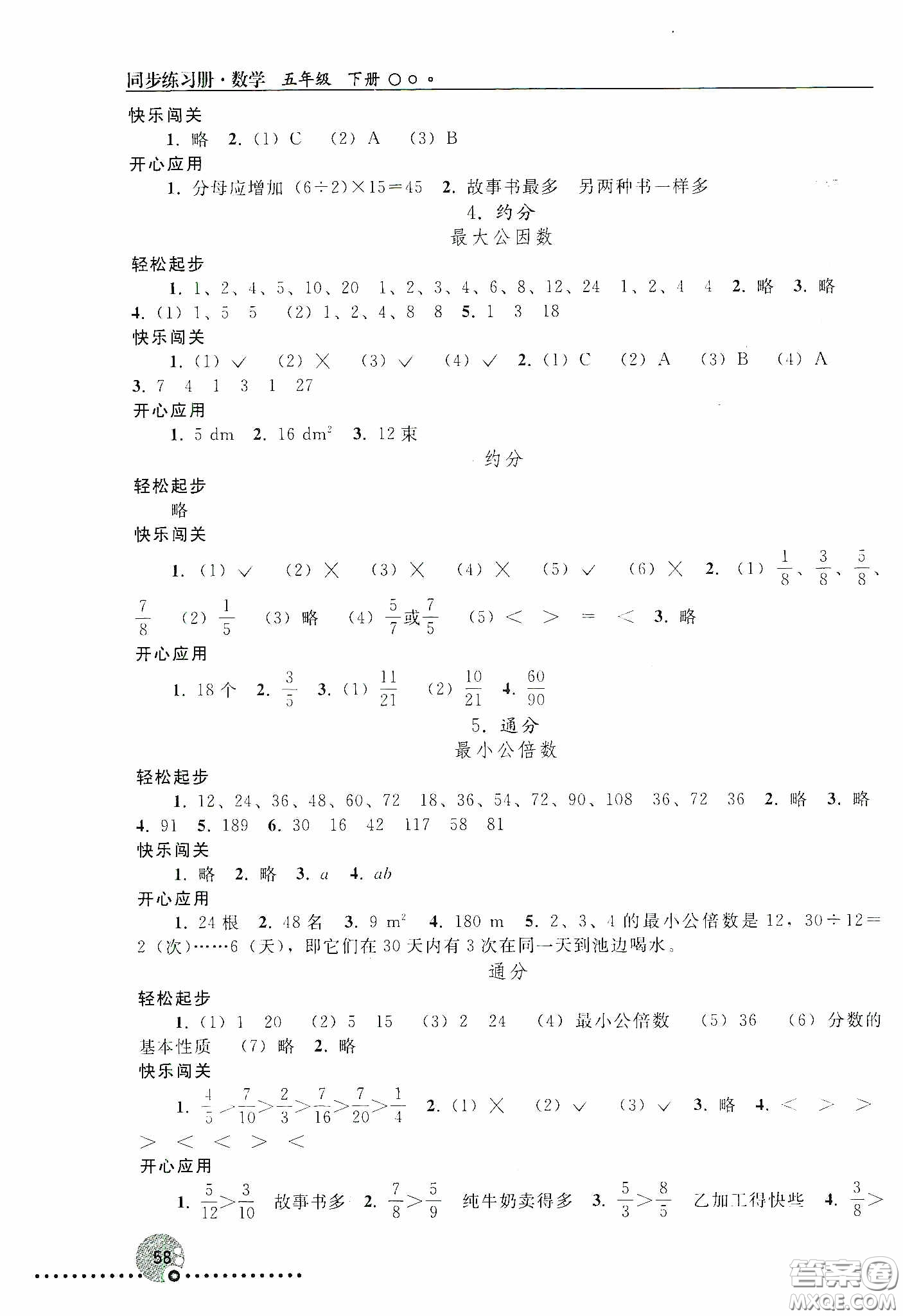 人民教育出版社2020同步練習(xí)冊(cè)數(shù)學(xué)五年級(jí)下冊(cè)人教版答案