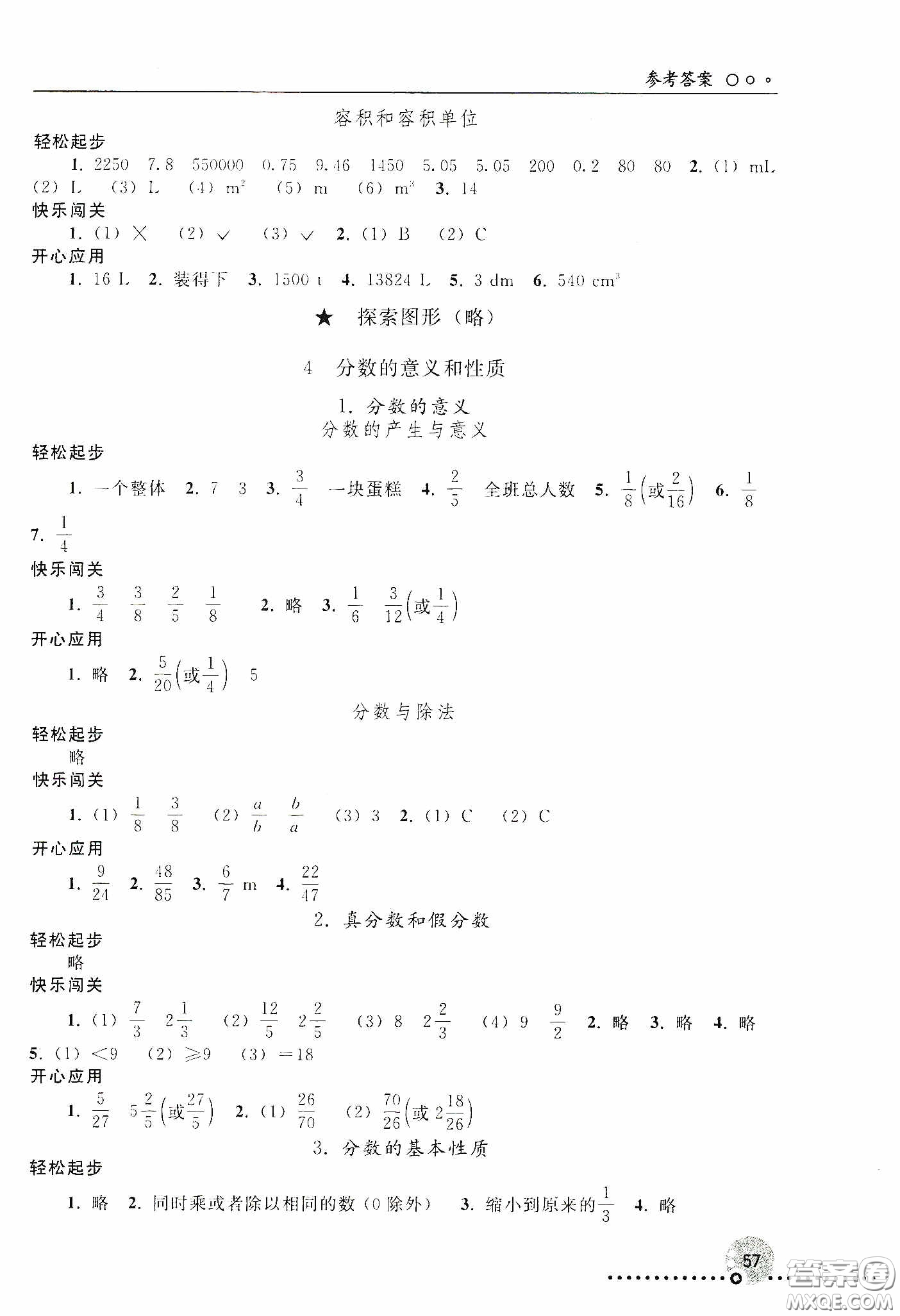 人民教育出版社2020同步練習(xí)冊(cè)數(shù)學(xué)五年級(jí)下冊(cè)人教版答案
