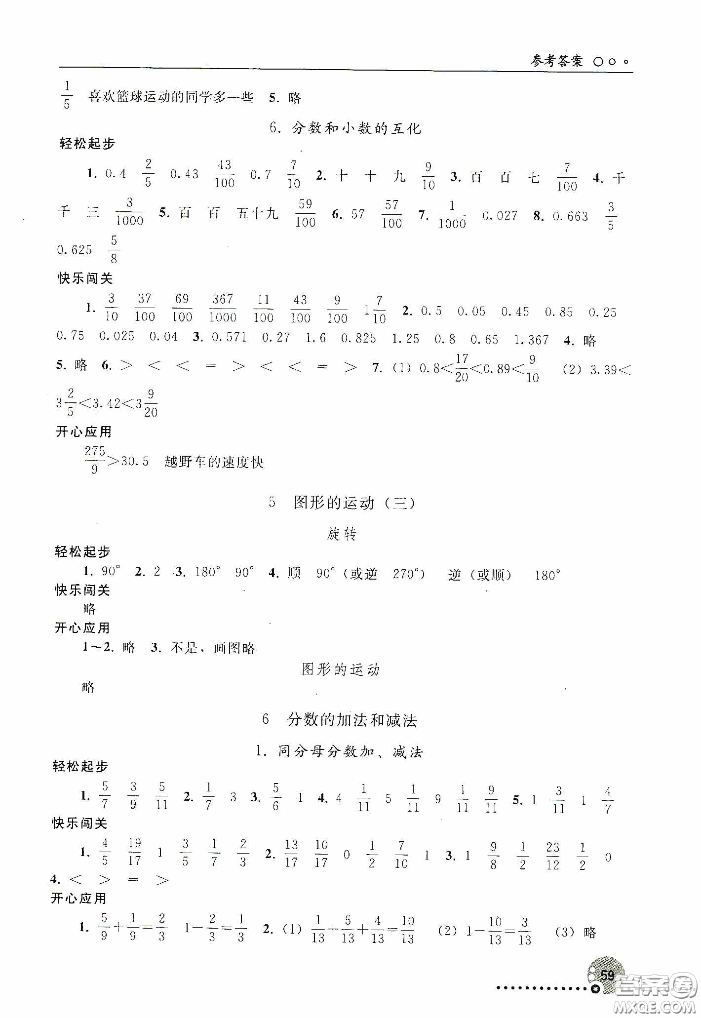 人民教育出版社2020同步練習(xí)冊(cè)數(shù)學(xué)五年級(jí)下冊(cè)人教版答案