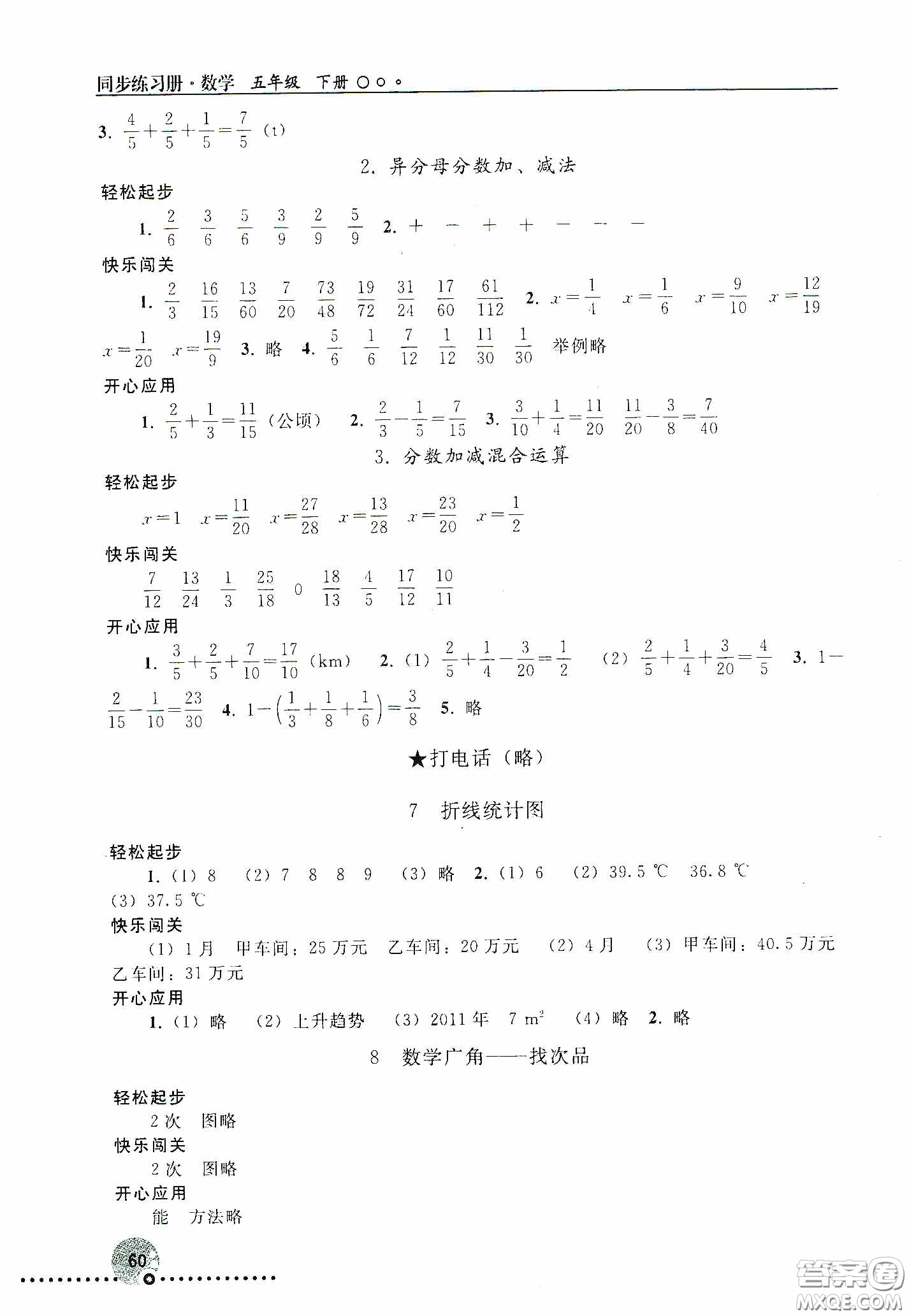 人民教育出版社2020同步練習(xí)冊(cè)數(shù)學(xué)五年級(jí)下冊(cè)人教版答案