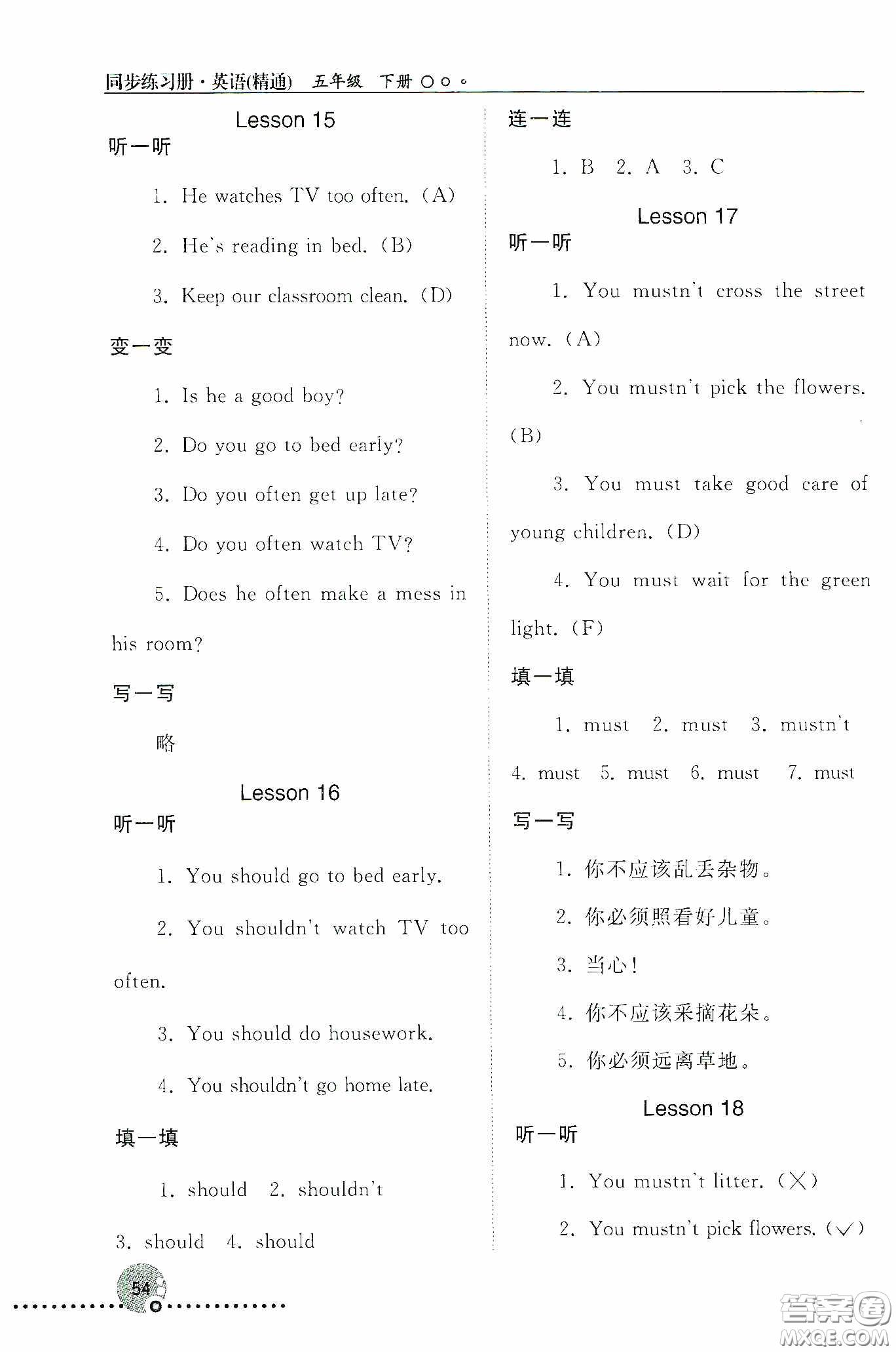 人民教育出版社2020同步練習(xí)冊(cè)英語五年級(jí)下冊(cè)人教版答案