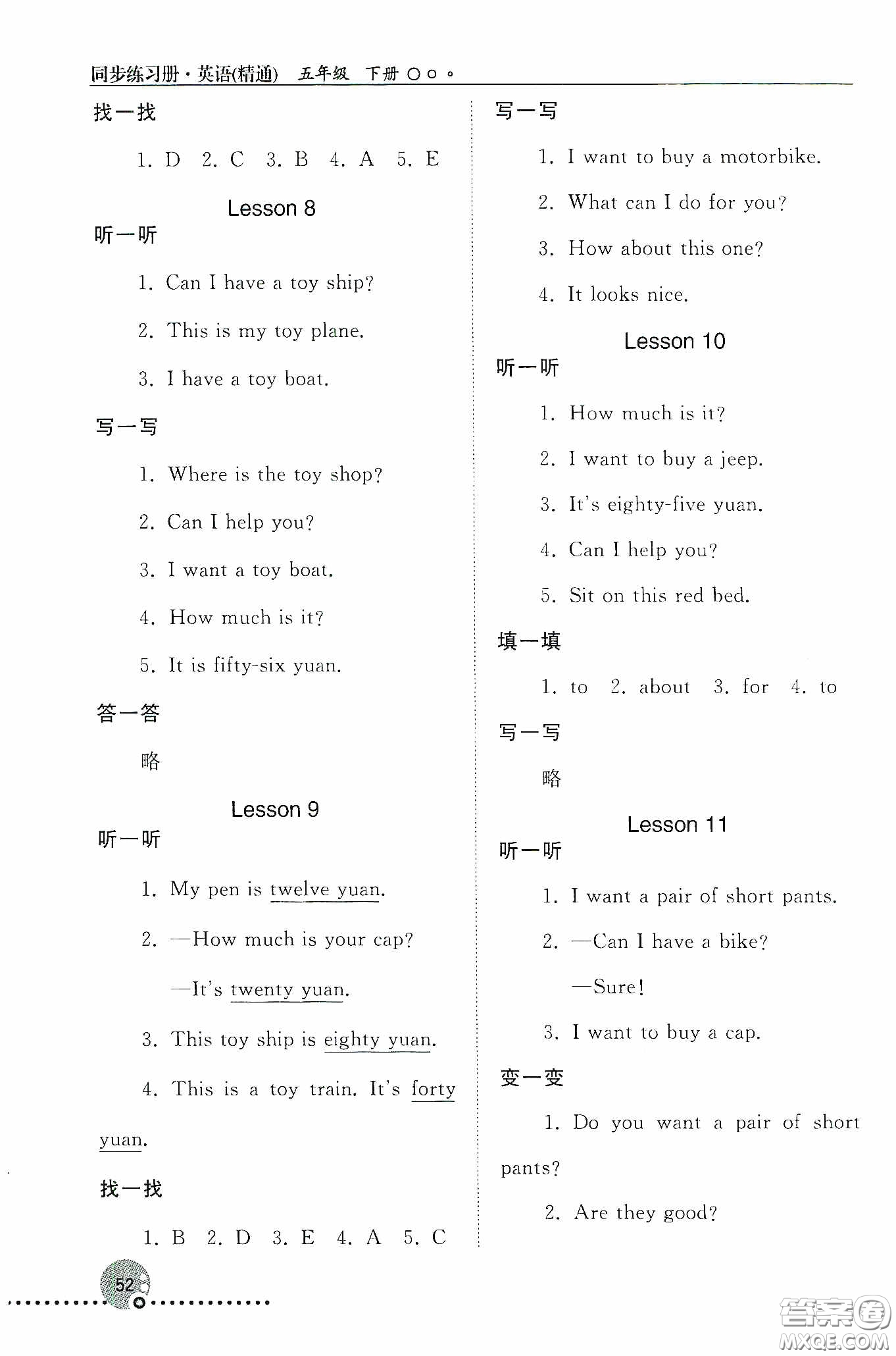 人民教育出版社2020同步練習(xí)冊(cè)英語五年級(jí)下冊(cè)人教版答案