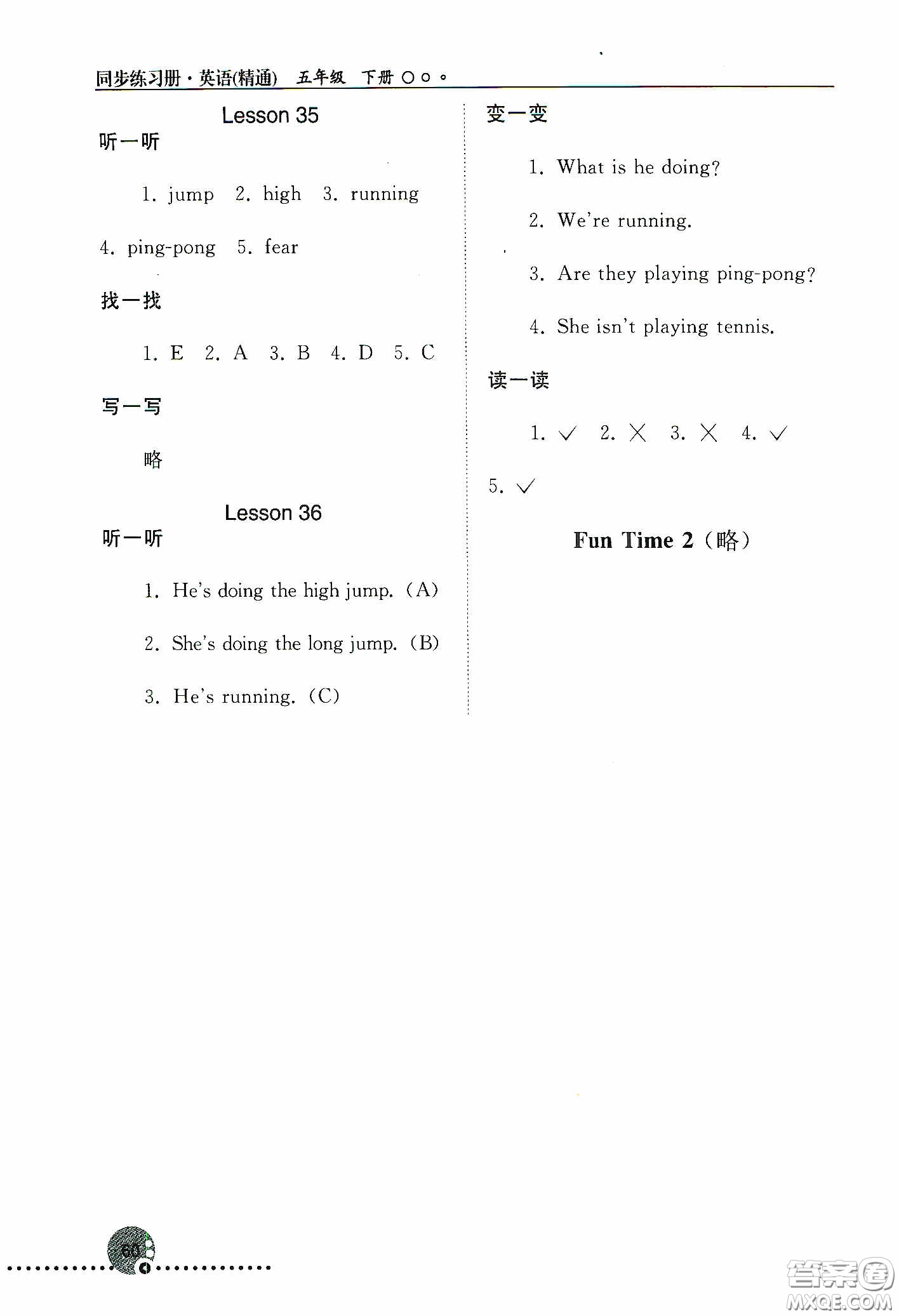 人民教育出版社2020同步練習(xí)冊(cè)英語五年級(jí)下冊(cè)人教版答案