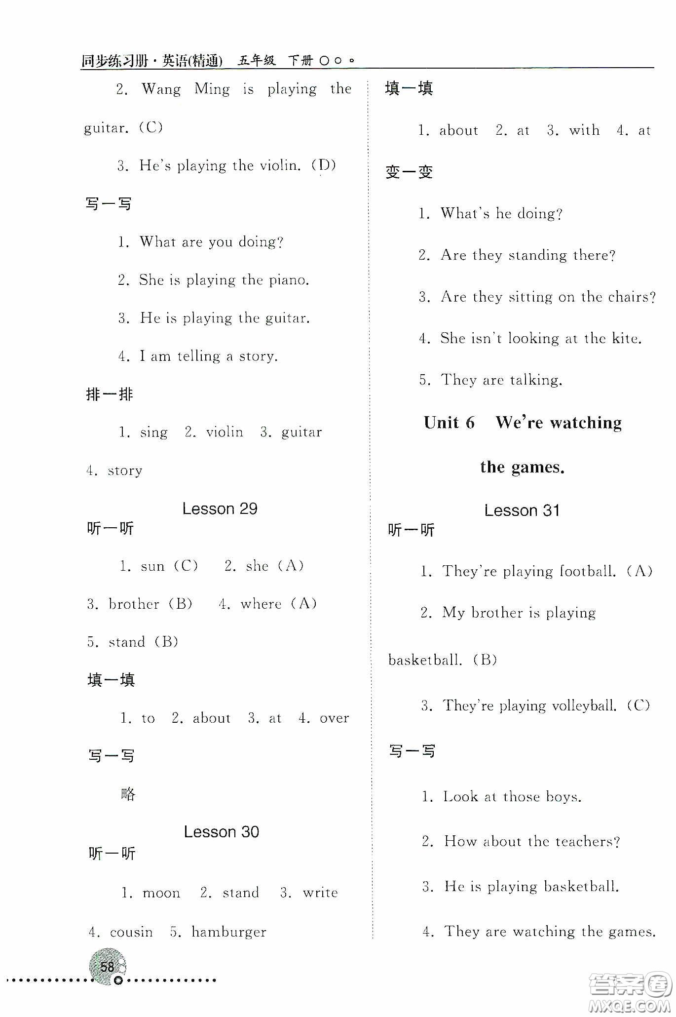 人民教育出版社2020同步練習(xí)冊(cè)英語五年級(jí)下冊(cè)人教版答案